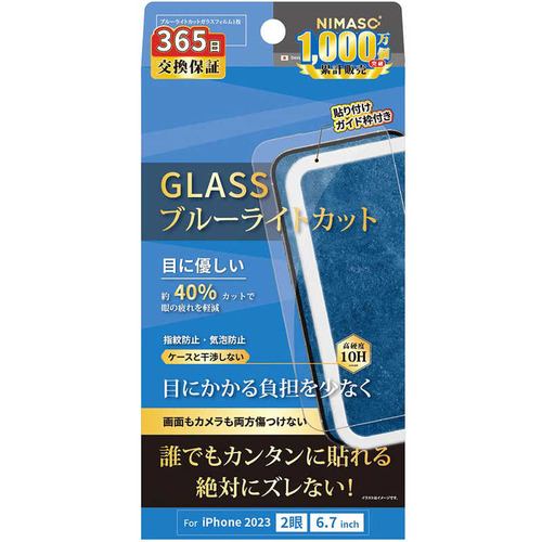 NIMASO RH-G1-1502B-S iPhone 15 Plus用 2.5Dブルーライトカット強化ガラスフィルム+レンズフィルムセット ガイド枠付