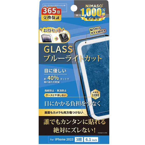 NIMASO RH-G1-1503B-S iPhone 15 Pro用 2.5Dブルーライトカット強化ガラスフィルム+レンズフィルムセット ガイド枠付
