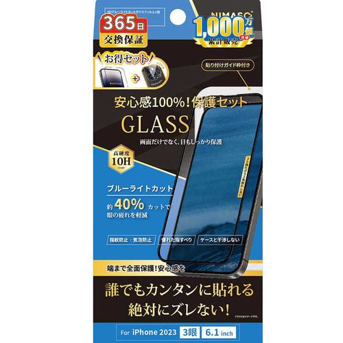 NIMASO RH-G2-1503B-S iPhone 15 Pro用 フチありブルーライトカット3D強化ガラスフィルム+レンズフィルムセット ガイド枠付