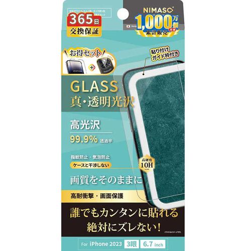 NIMASO RH-G1-1504K-S iPhone 15 Pro Max用 2.5D強化ガラスフィルム+レンズフィルムセット ガイド枠付