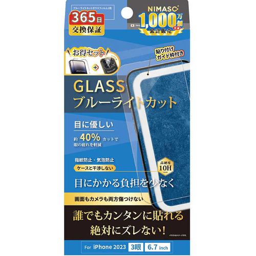 NIMASO RH-G1-1504B-S iPhone 15 Pro Max用 2.5Dブルーライトカット強化ガラスフィルム+レンズフィルムセット ガイド枠付