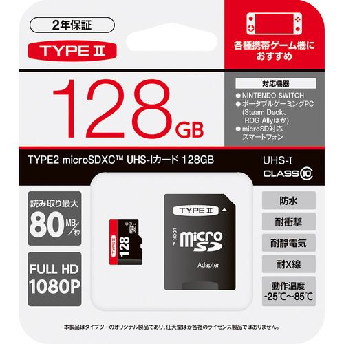 タイプツー T2-MSD-128 TYPE2 microSDXCTM UHS-Iカード 128GB