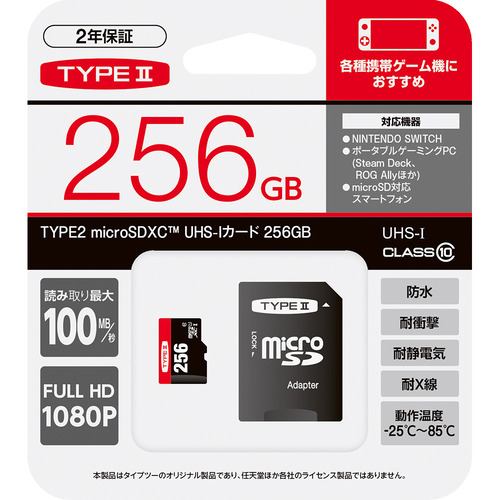 タイプツー T2-MSD-256 TYPE2 microSDXCTM UHS-Iカード 256GB