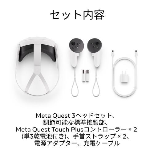 Meta 899-00591-01 Meta Quest 3 128GB VRヘッドセット メタクエスト3 ...