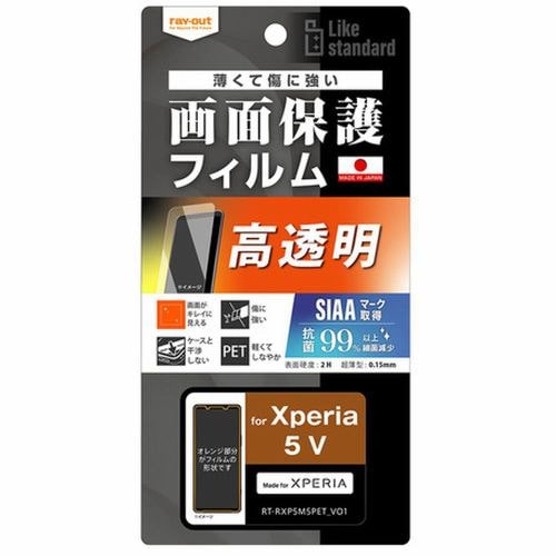 レイ・アウト Xperia 5 V フィルム 指紋防止 光沢 抗菌 RT-RXP5M5F／A1