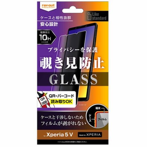 レイ・アウト Xperia 5 V ガラスフィルム 10H 覗き見防止 RT-RXP5M5F／PG