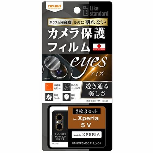 レイ・アウト Xperia 5 V フィルム カメラレンズ 10H RT-RXP5M5FT／CA12