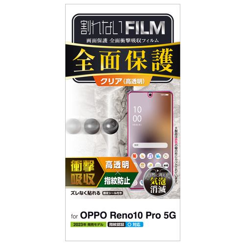 エレコム PM-O232FLFPRG OPPO Reno10 Pro 5G フルカバーフィルム 衝撃吸収 高透明