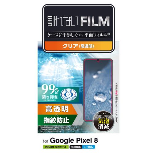 エレコム PM-P233FLFG Google Pixel 8 フィルム 指紋防止 高透明