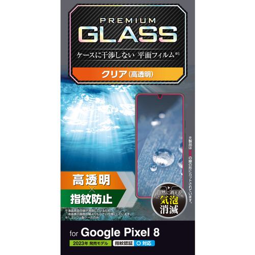 エレコム PM-P233FLGG Google Pixel 8 ガラスフィルム 高透明