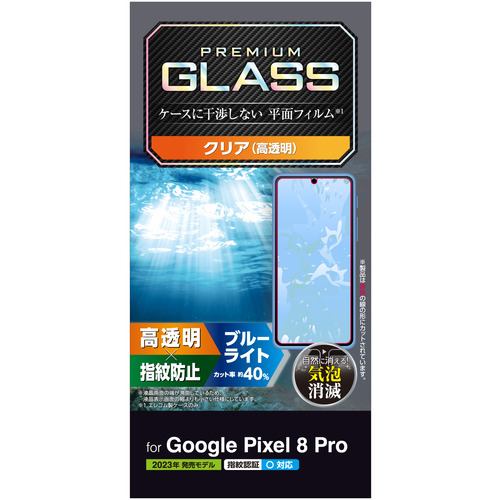 エレコム PM-P234FLGGBL Google Pixel 8 Pro ガラスフィルム 高透明 ブルーライトカット