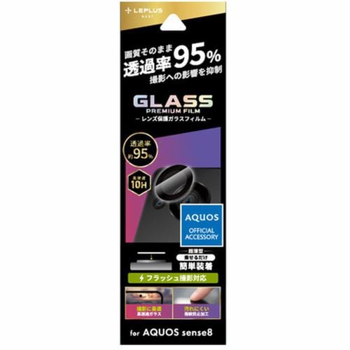 ＭＳソリューションズ ＬＥＰＬＵＳ ＮＥＸＴ AQUOS sense 8 レンズ保護ガラス レンズ単体型 超透明 高透過度95% LN-23WQ1FGLENC