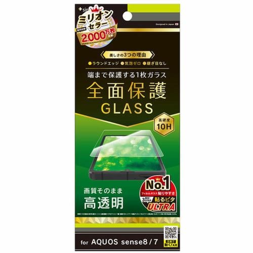 トリニティ AQUOS sense8 ／ 7 高透明 画面保護ガラス TR-AQ23S-GL-CC