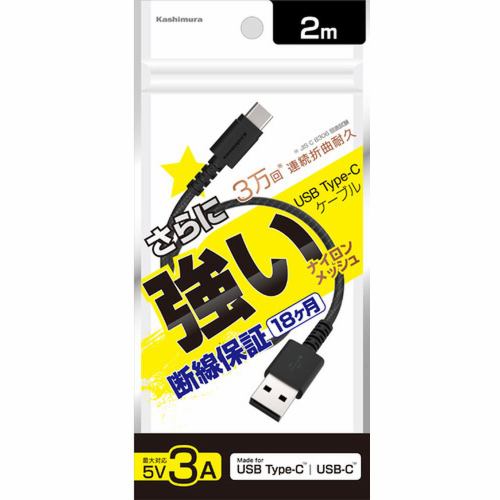 カシムラ USB充電&同期ケーブル 2m A-C STRONG BK AJ-630