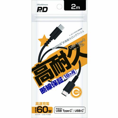 カシムラ USB充電&同期ケーブル 2m C-C BK AJ-645