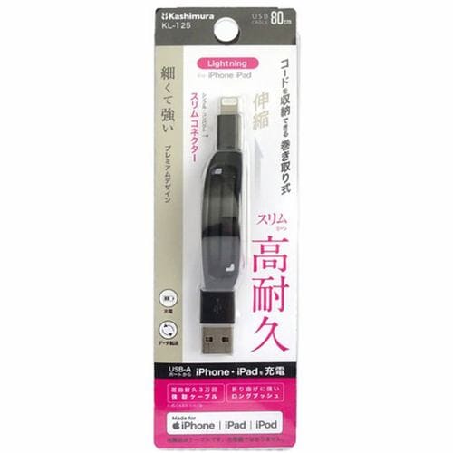 カシムラ USB充電&同期ケーブル 強靭タイプ リール80cm LN BK KL-125
