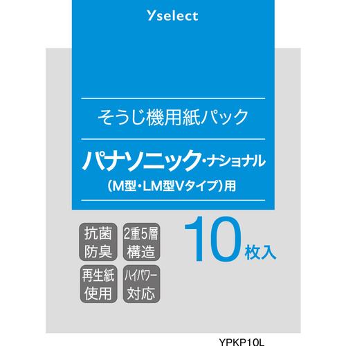 yselect YPKP10L ヤマダオリジナル 掃除機用紙パック(パナソニック・ナショナル(M型・LM型Vタイプ)対応) 10枚入り