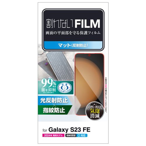 エレコム PM-G236FLF Galaxy S23 FE フィルム 指紋防止 反射防止