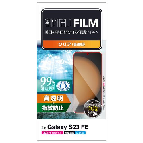 エレコム PM-G236FLFG Galaxy S23 FE フィルム 指紋防止 高透明 気泡防止