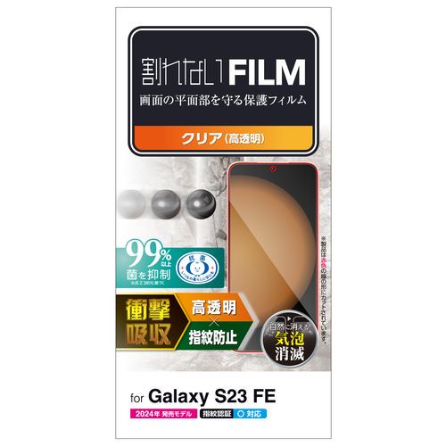 エレコム PM-G236FLFPAGN Galaxy S23 FE フィルム 指紋認証対応 衝撃吸収 指紋防止 高透明