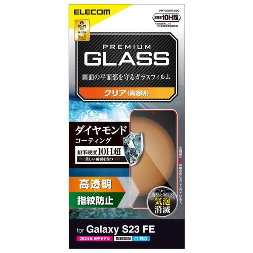 エレコム PM-G236FLGDC Galaxy S23 FE ( SCG24 ) ガラスフィルム ダイヤモンドコーティング 高透明
