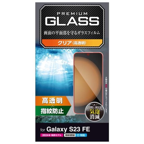 エレコム PM-G236FLGG Galaxy S23 FE ( SCG24 ) ガラスフィルム 高透明 指紋認証対応