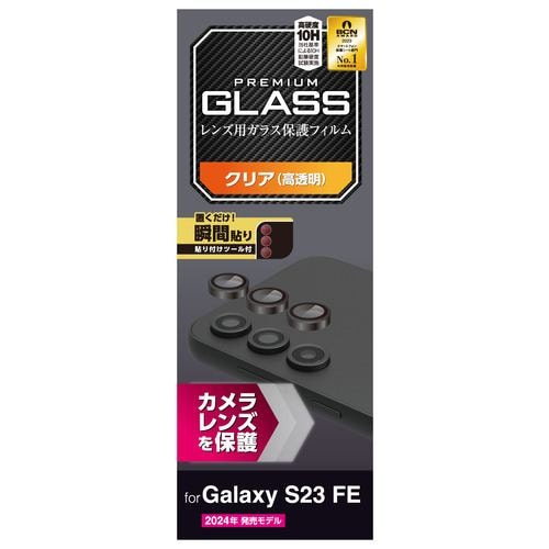 エレコム PM-G236FLLG Galaxy S23 FE ( SCG24 ) カメラレンズガラスフィルム アルミフレーム ブラック
