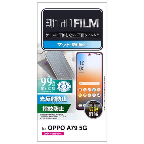 エレコム PM-O233FLF OPPO A79 5G フィルム 指紋防止 反射防止 マット
