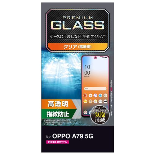 エレコム PM-O233FLGG OPPO A79 5G ガラスフィルム 高透明 表面硬度10H 指紋防止