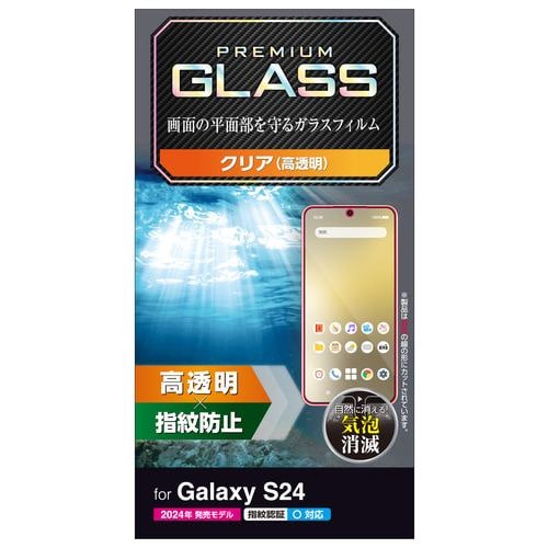 エレコム PM-G241FLGG Galaxy S24 ガラスフィルム 高透明