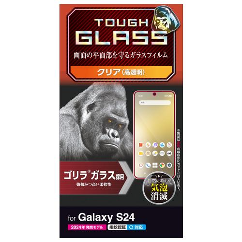 エレコム PM-G241FLGO Galaxy S24 ガラスフィルム ゴリラ 0.21mm