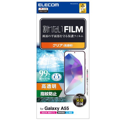 エレコム PM-G243FLFG Galaxy A55 5G フィルム 指紋防止 高透明