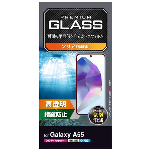 エレコム PM-G243FLGG Galaxy A55 5G ガラスフィルム 高透明