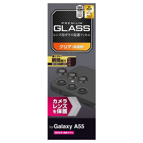 エレコム PM-G243FLLG Galaxy A55 5G カメラレンズガラスフィルム