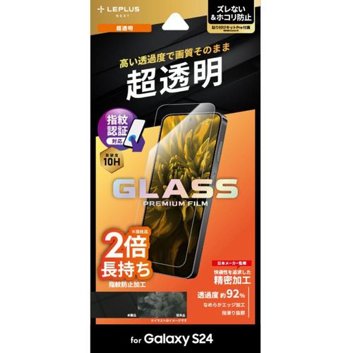 MSソリューションズ ＬＥＰＬＵＳ ＮＥＸＴ Galaxy S24 ガラスフィルム スタンダードサイズ 超透明 LN-24SG1FG