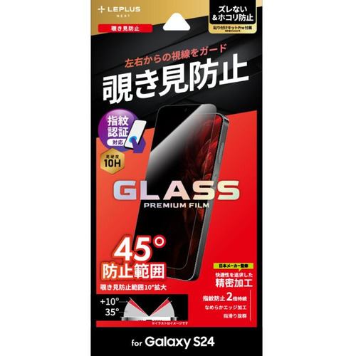 MSソリューションズ ＬＥＰＬＵＳ ＮＥＸＴ Galaxy S24 ガラスフィルム スタンダードサイズ 覗き見防止180° LN-24SG1FGN