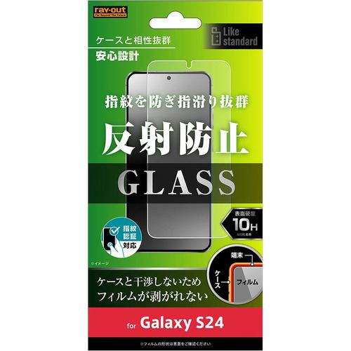 レイ・アウト Galaxy S24 Like standard ガラスフィルム 10H 反射防止 指紋認証 RT-GS24F／FHG