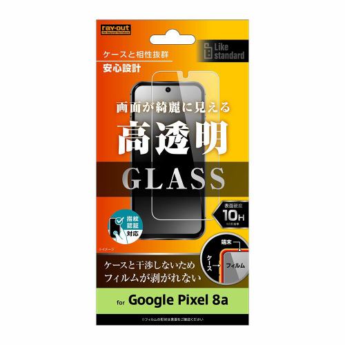 レイ・アウト Google Pixel 8a Like STDガラスフィルム10H光沢指紋認証対応 RT-GP8AF／SCG