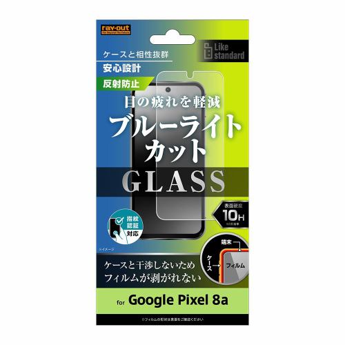 レイ・アウト Google Pixel 8a Like STDガラスフィルム10HBLC反射防止指紋認証 RT-GP8AF／SKG