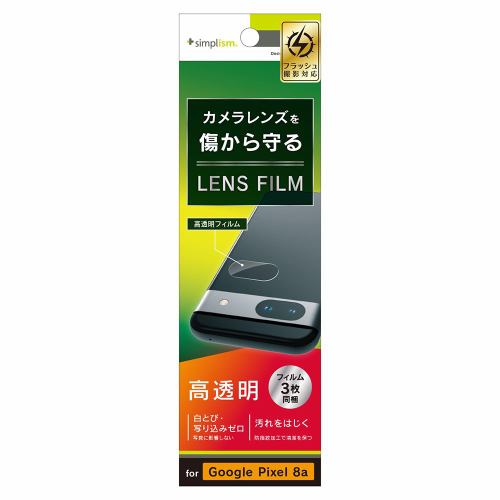 トリニティ Google Pixel 8a 高透明 レンズ保護フィルム 3枚セット TR-PX248A-LF-CC