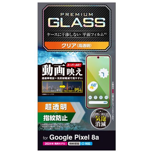 エレコム PM-P241FLGAR Google Pixel 8a ガラスフィルム 動画映え 高透明