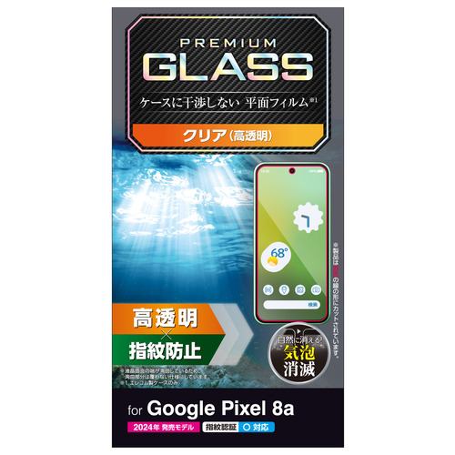 エレコム PM-P241FLGG Google Pixel 8a ガラスフィルム 高透明