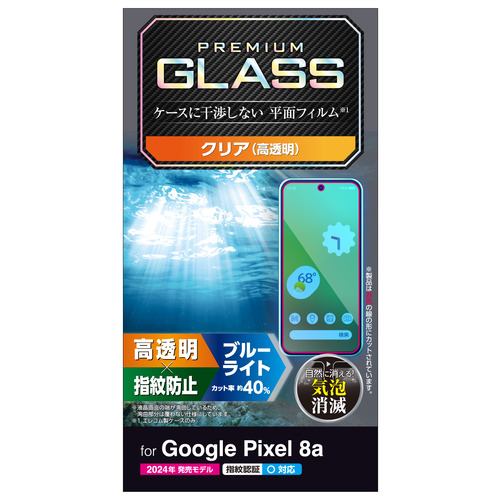 エレコム PM-P241FLGGBL Google Pixel 8a ガラスフィルム 高透明 ブルーライトカット