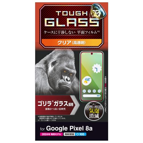 エレコム PM-P241FLGO Google Pixel 8a ガラスフィルム ゴリラ 0.21mm
