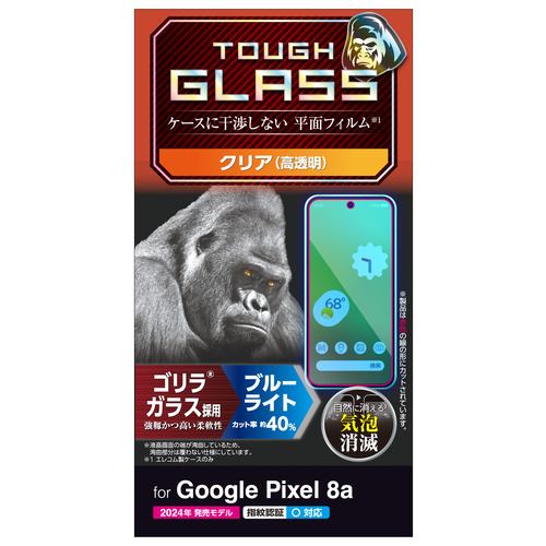 エレコム PM-P241FLGOBL Google Pixel 8a ガラスフィルム ゴリラ 0.21mm ブルーライトカット