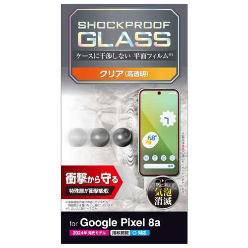 エレコム PM-P241FLGZ Google Pixel 8a ガラスフィルム SHOCKPROOF 高透明