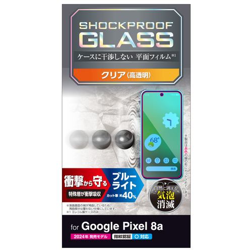 エレコム PM-P241FLGZBL Google Pixel 8a ガラスフィルム SHOCKPROOF 高透明 ブルーライトカット