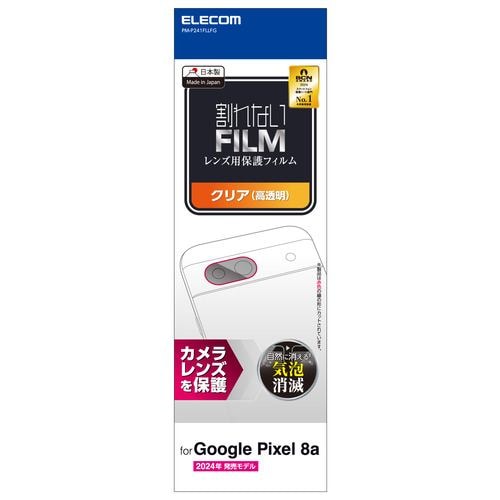 エレコム PM-P241FLLFG Google Pixel 8a カメラレンズフィルム 高透明