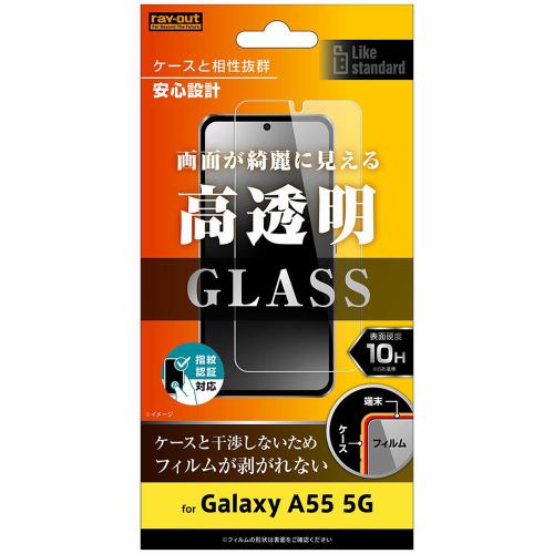 レイ・アウト Galaxy A55 5G Like standardガラスフィルム10H光沢 指紋認証対応 RT-GA55F／SCG