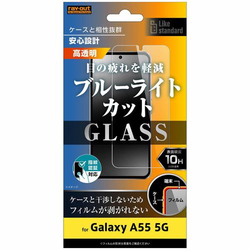 レイ・アウト Galaxy A55 5G Like standardガラスフィルム10HBLC光沢 指紋認証 RT-GA55F／SMG